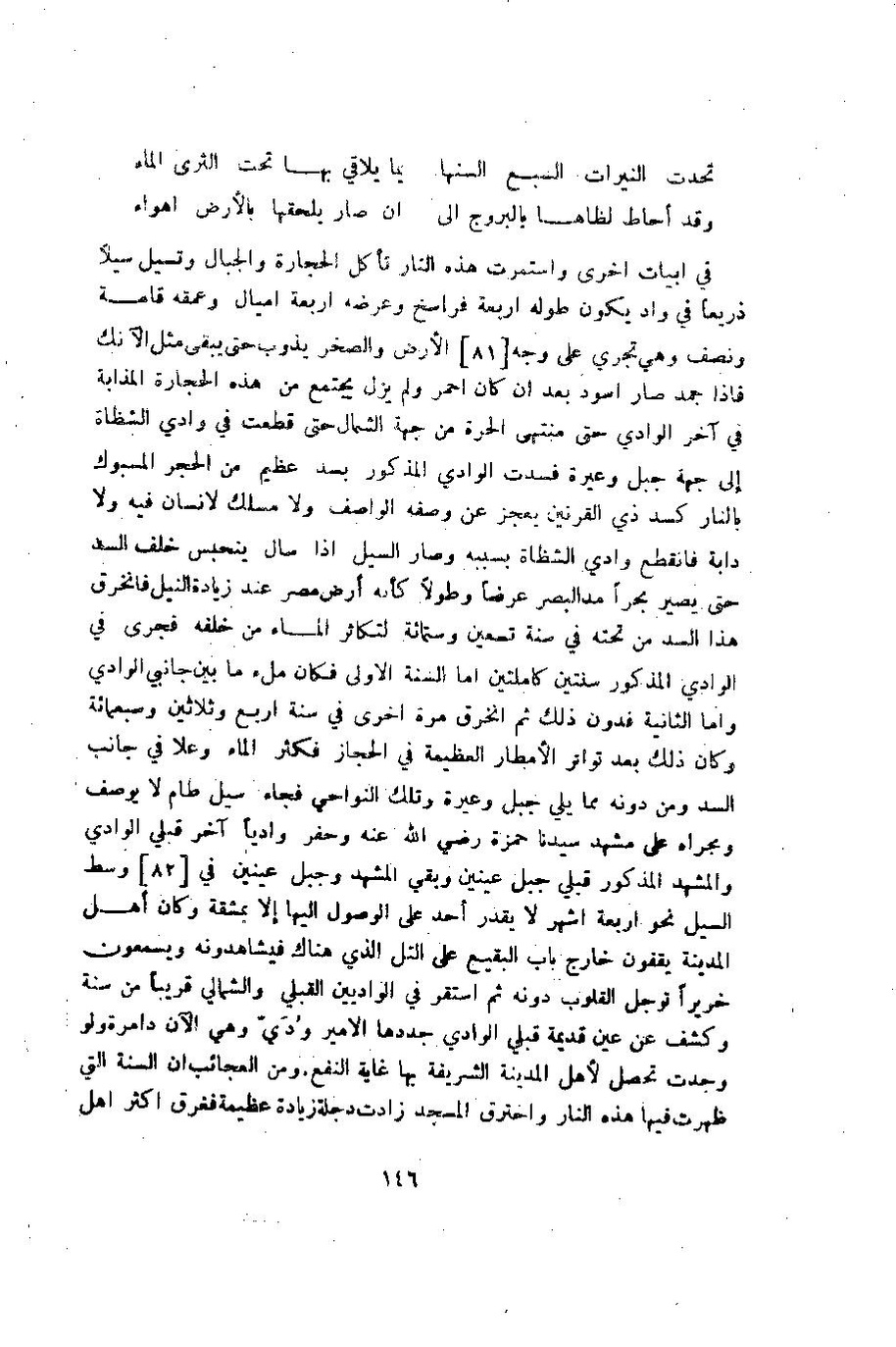 پرونده:وصف المدینه المنوره.pdf