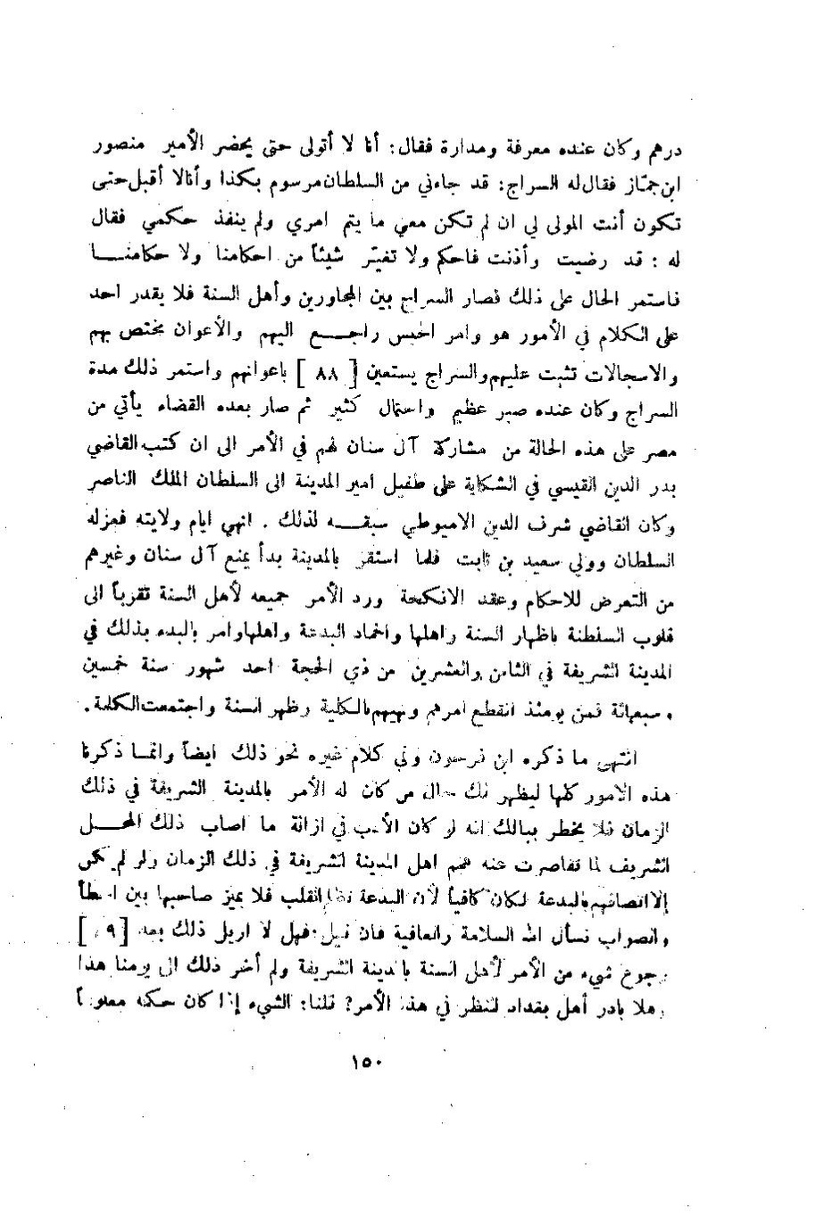 پرونده:وصف المدینه المنوره.pdf