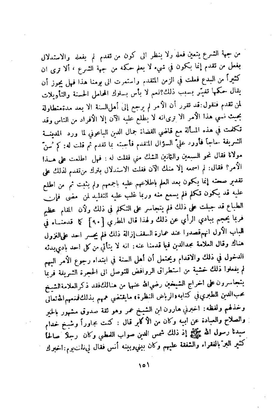 پرونده:وصف المدینه المنوره.pdf