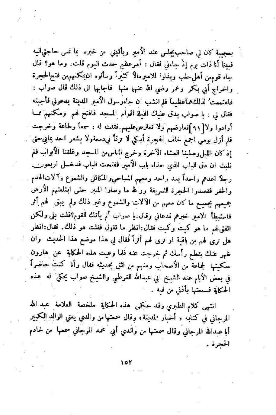 پرونده:وصف المدینه المنوره.pdf