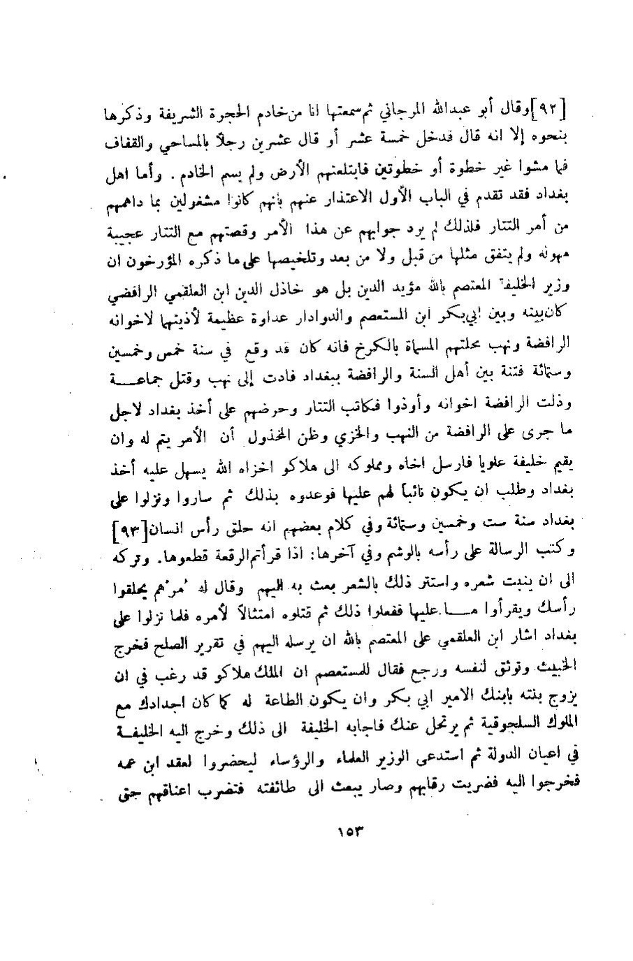 پرونده:وصف المدینه المنوره.pdf