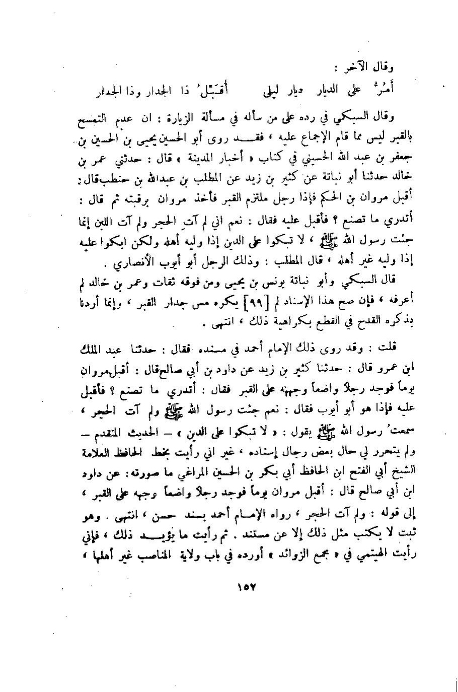 پرونده:وصف المدینه المنوره.pdf