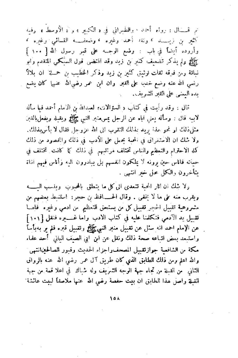 پرونده:وصف المدینه المنوره.pdf