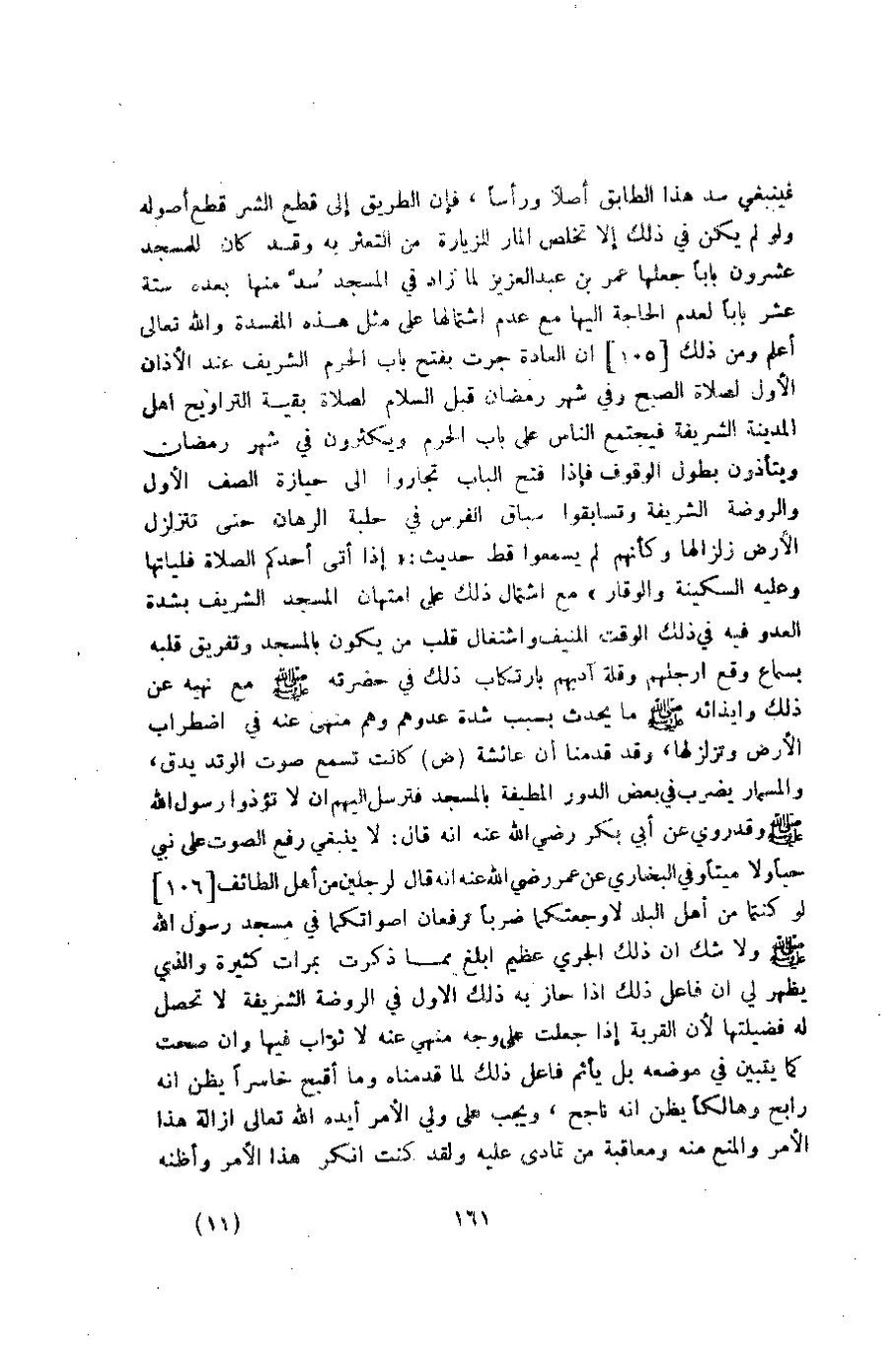 پرونده:وصف المدینه المنوره.pdf