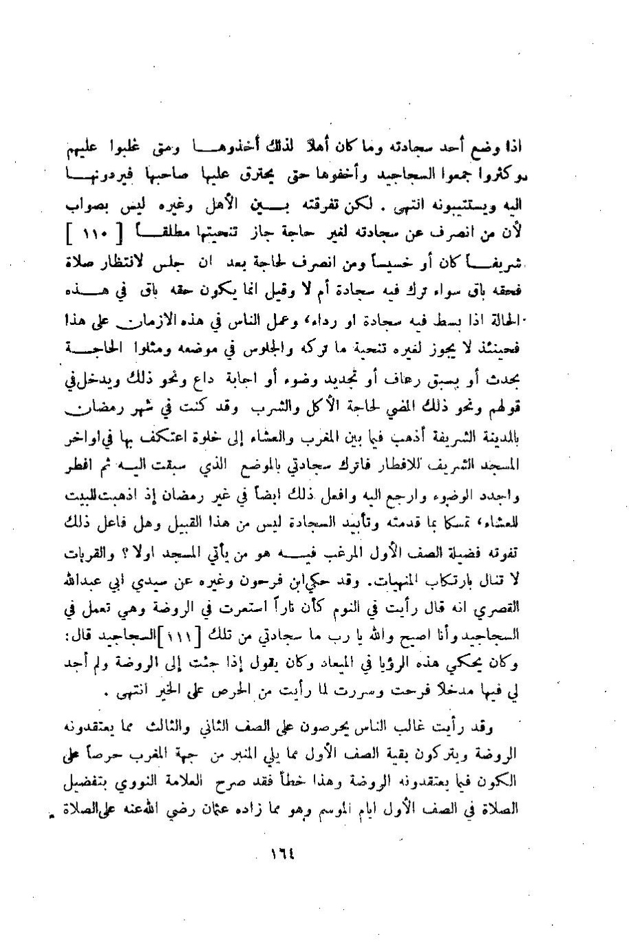 پرونده:وصف المدینه المنوره.pdf