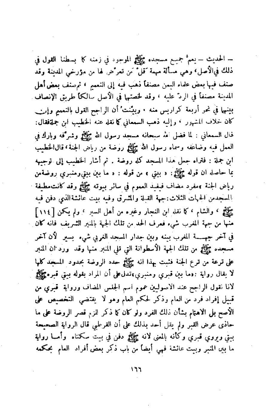 پرونده:وصف المدینه المنوره.pdf