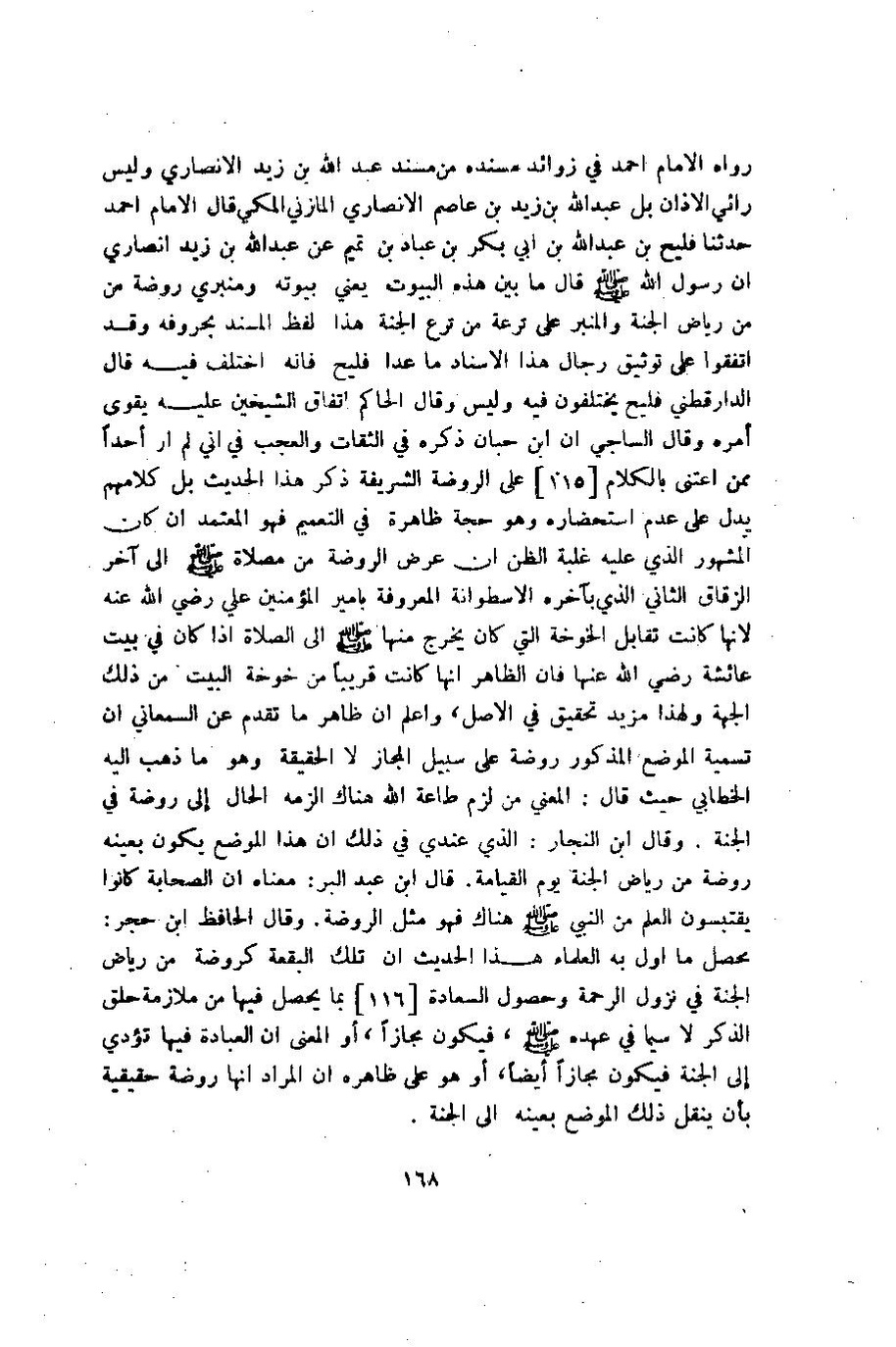 پرونده:وصف المدینه المنوره.pdf