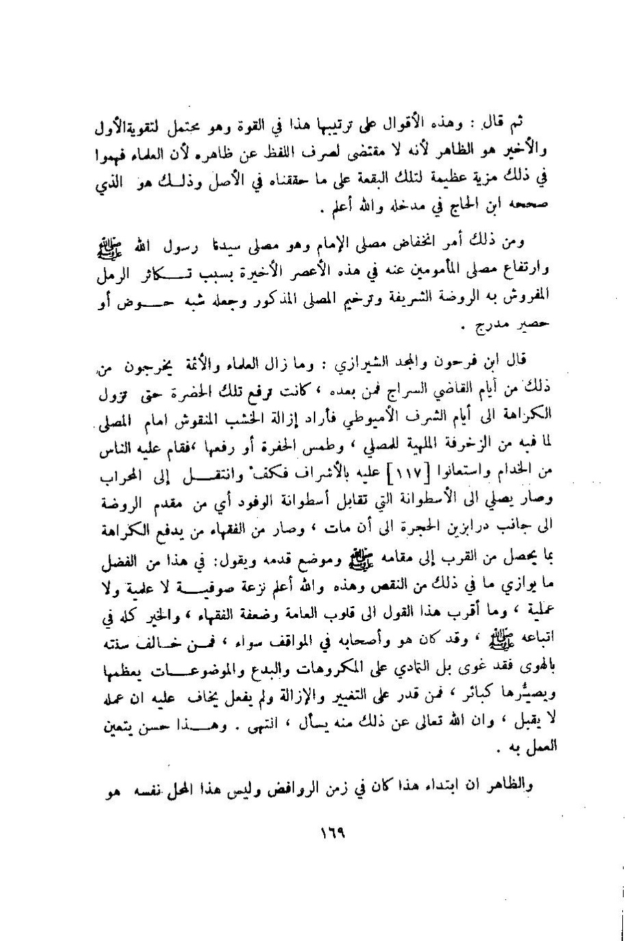 پرونده:وصف المدینه المنوره.pdf