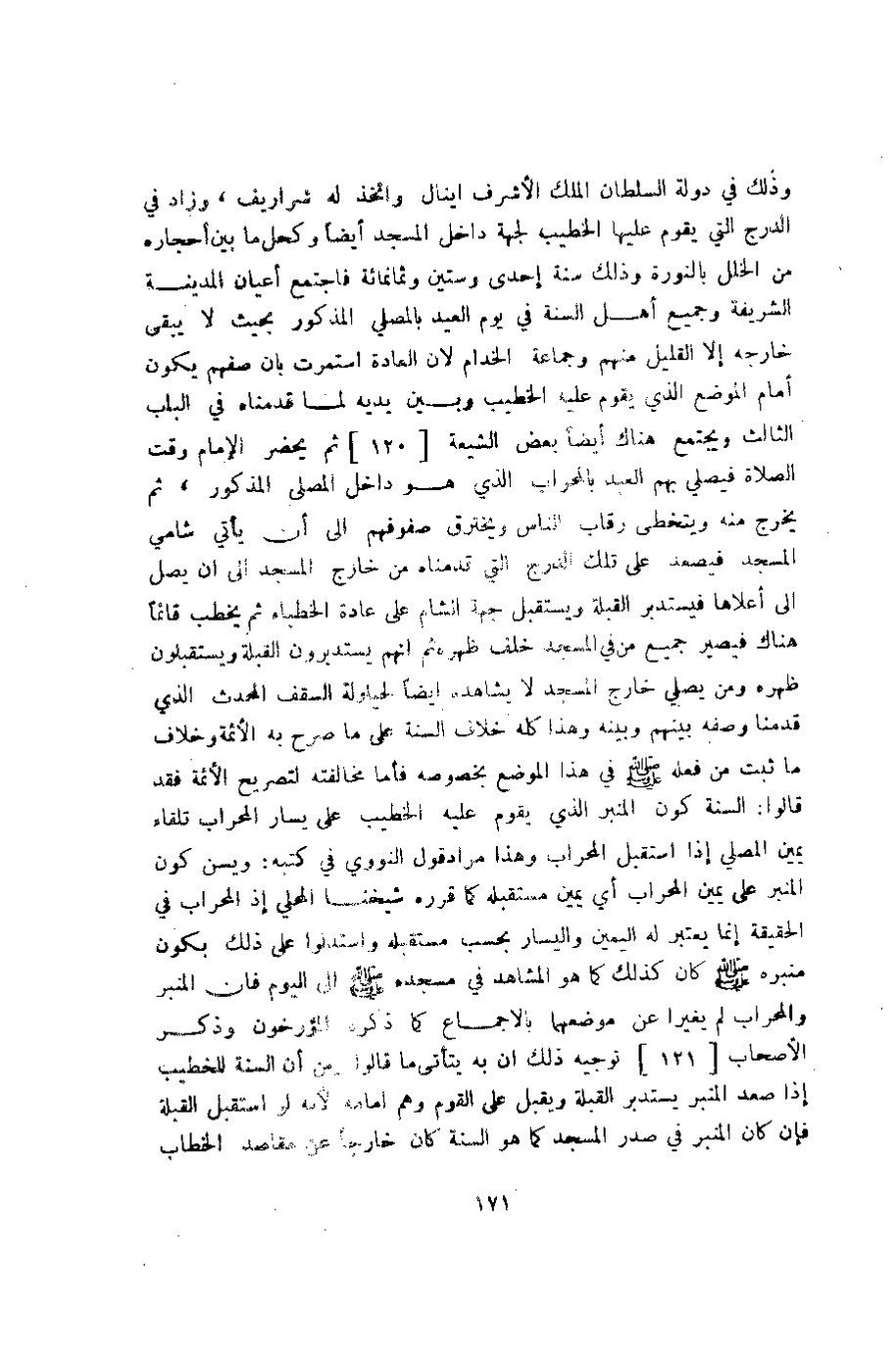 پرونده:وصف المدینه المنوره.pdf