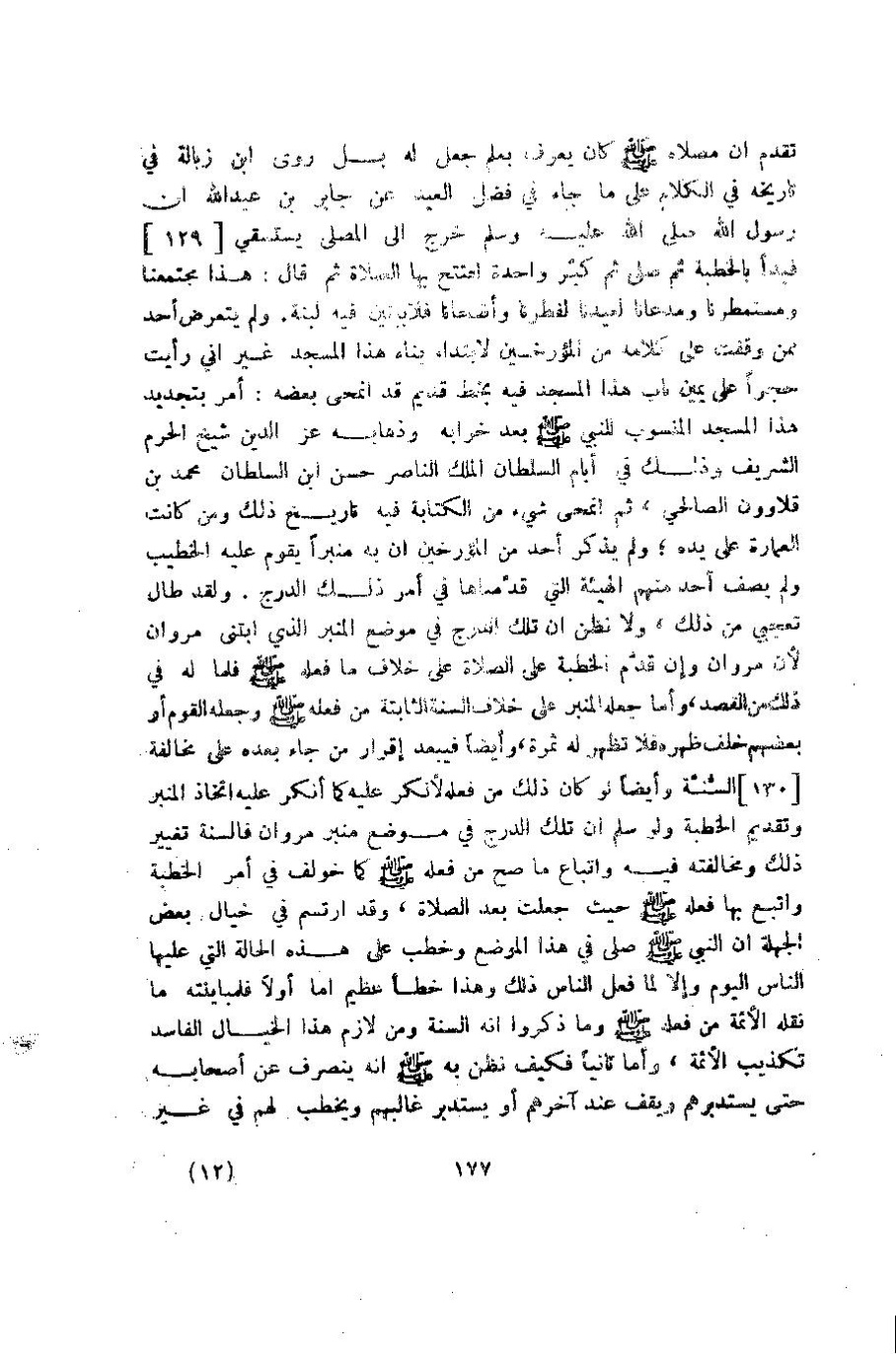 پرونده:وصف المدینه المنوره.pdf