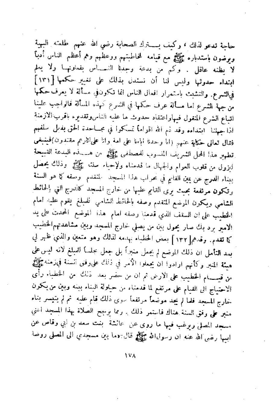 پرونده:وصف المدینه المنوره.pdf