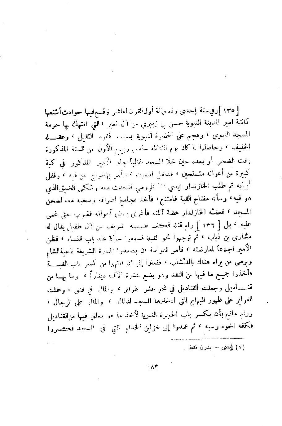 پرونده:وصف المدینه المنوره.pdf