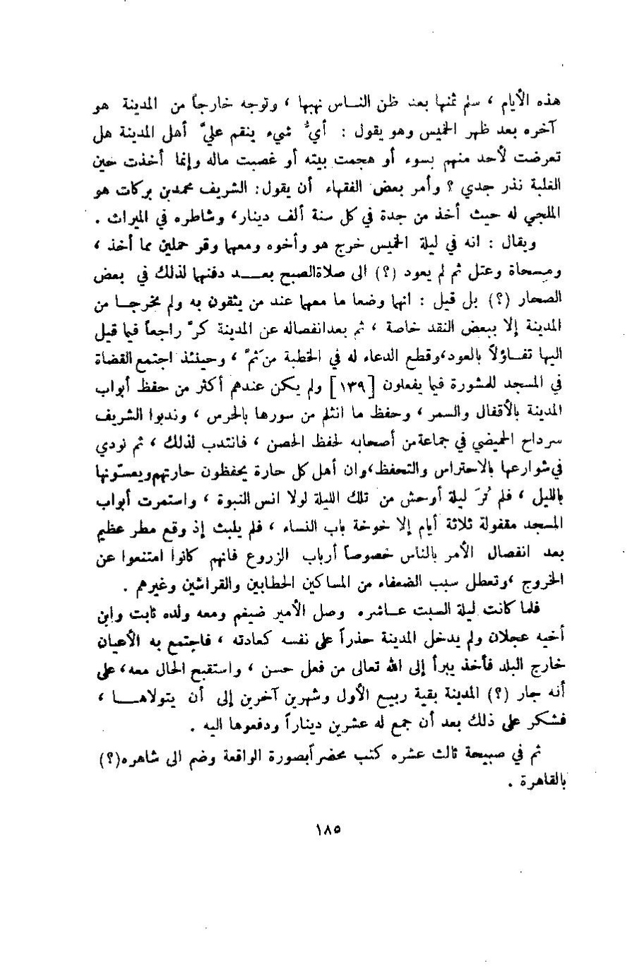 پرونده:وصف المدینه المنوره.pdf