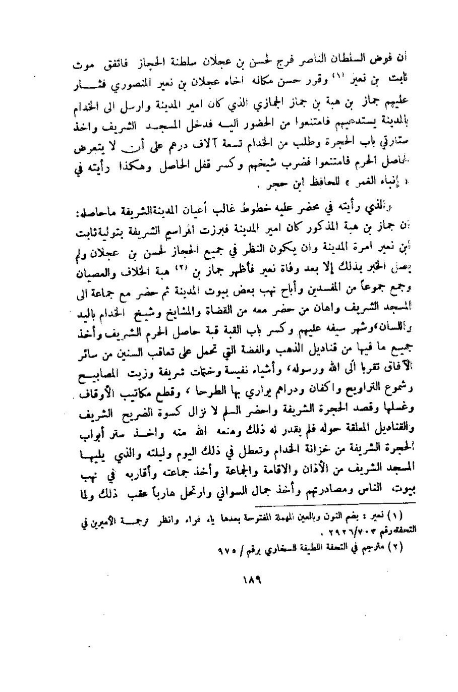 پرونده:وصف المدینه المنوره.pdf