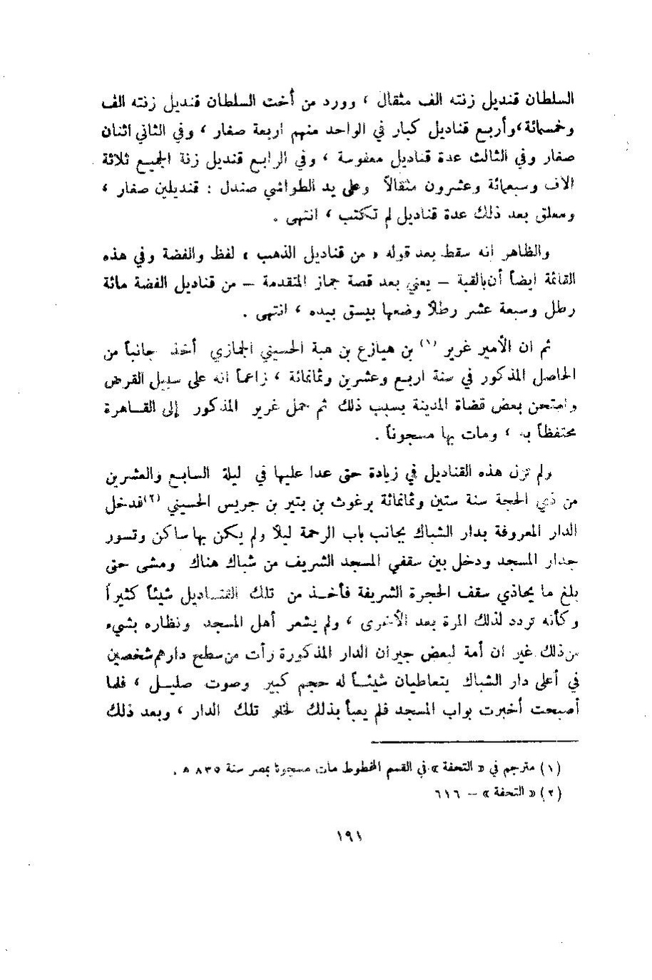 پرونده:وصف المدینه المنوره.pdf