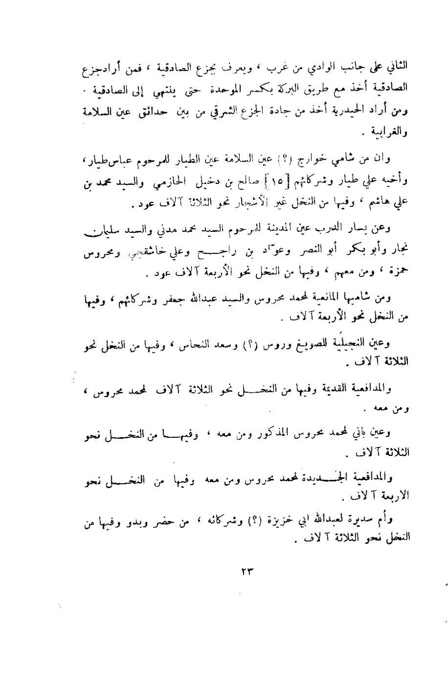 پرونده:وصف المدینه المنوره.pdf