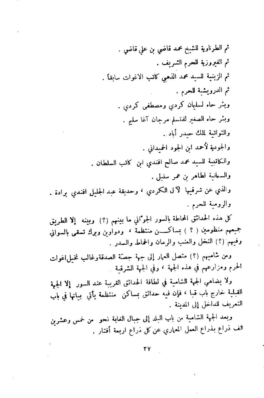 پرونده:وصف المدینه المنوره.pdf