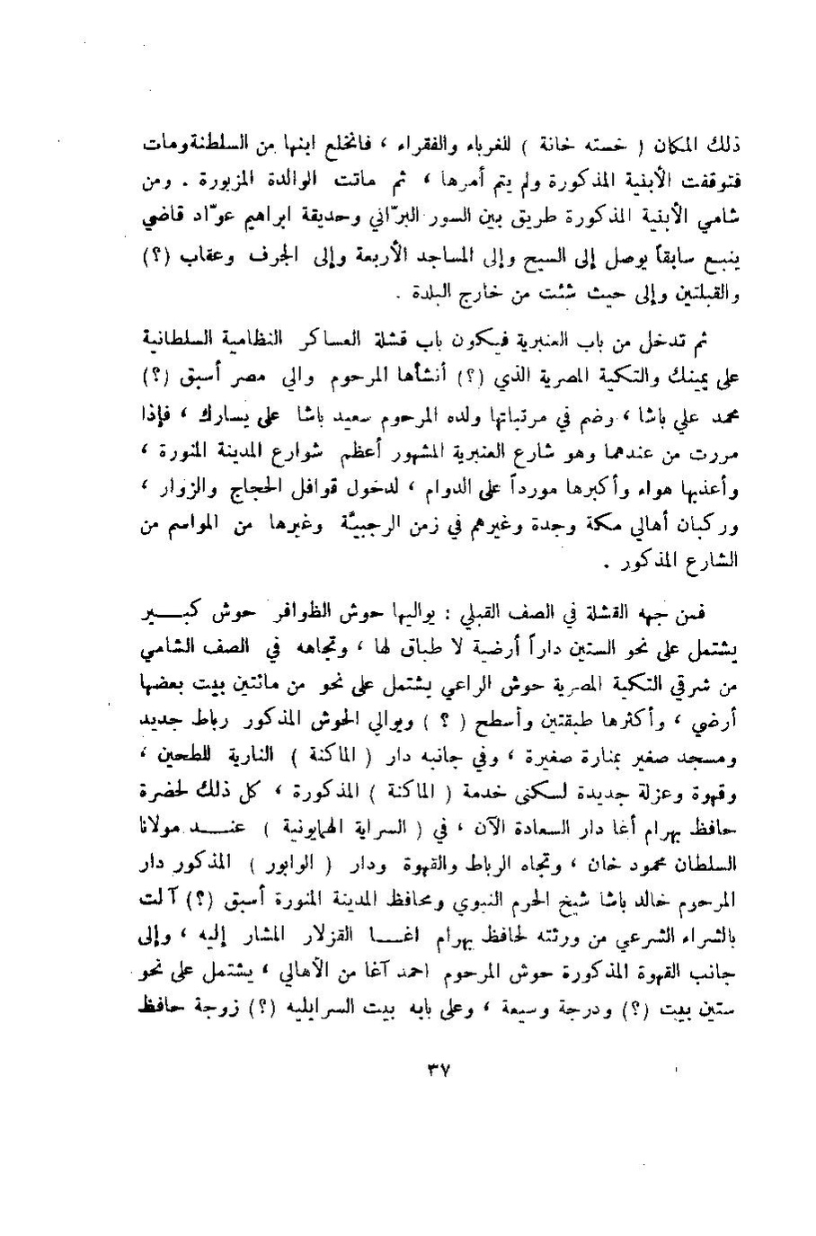 پرونده:وصف المدینه المنوره.pdf