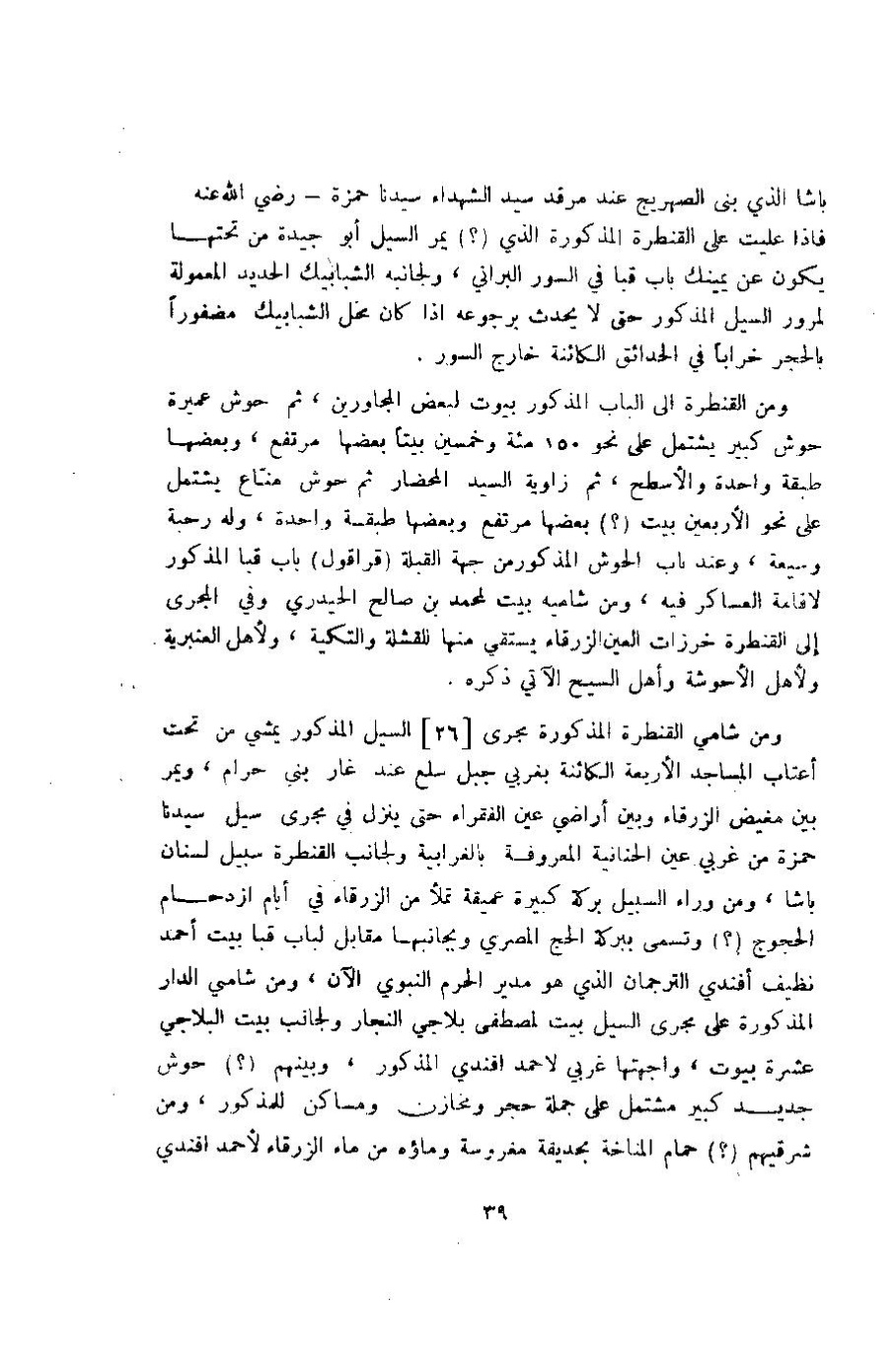 پرونده:وصف المدینه المنوره.pdf