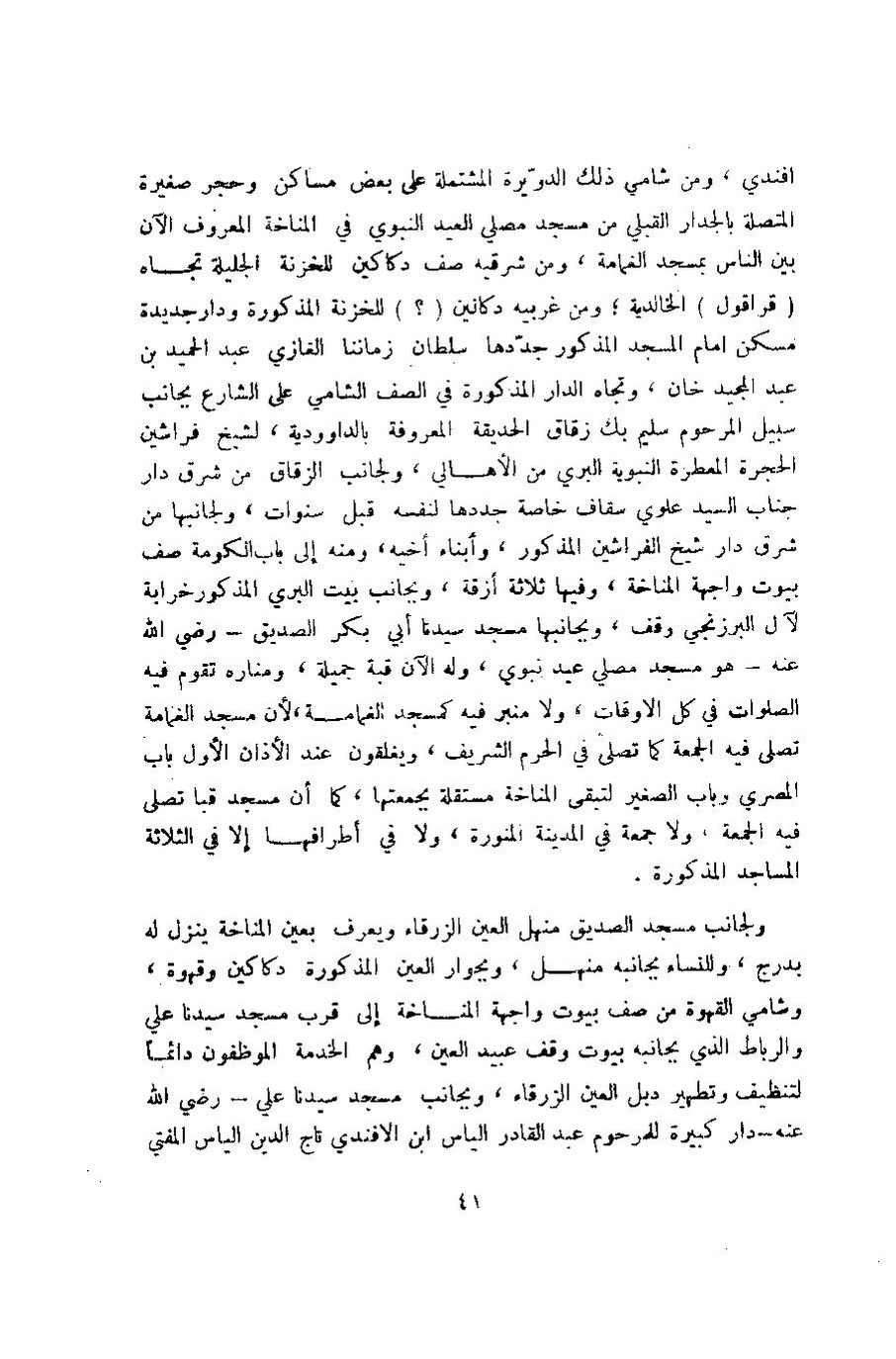 پرونده:وصف المدینه المنوره.pdf