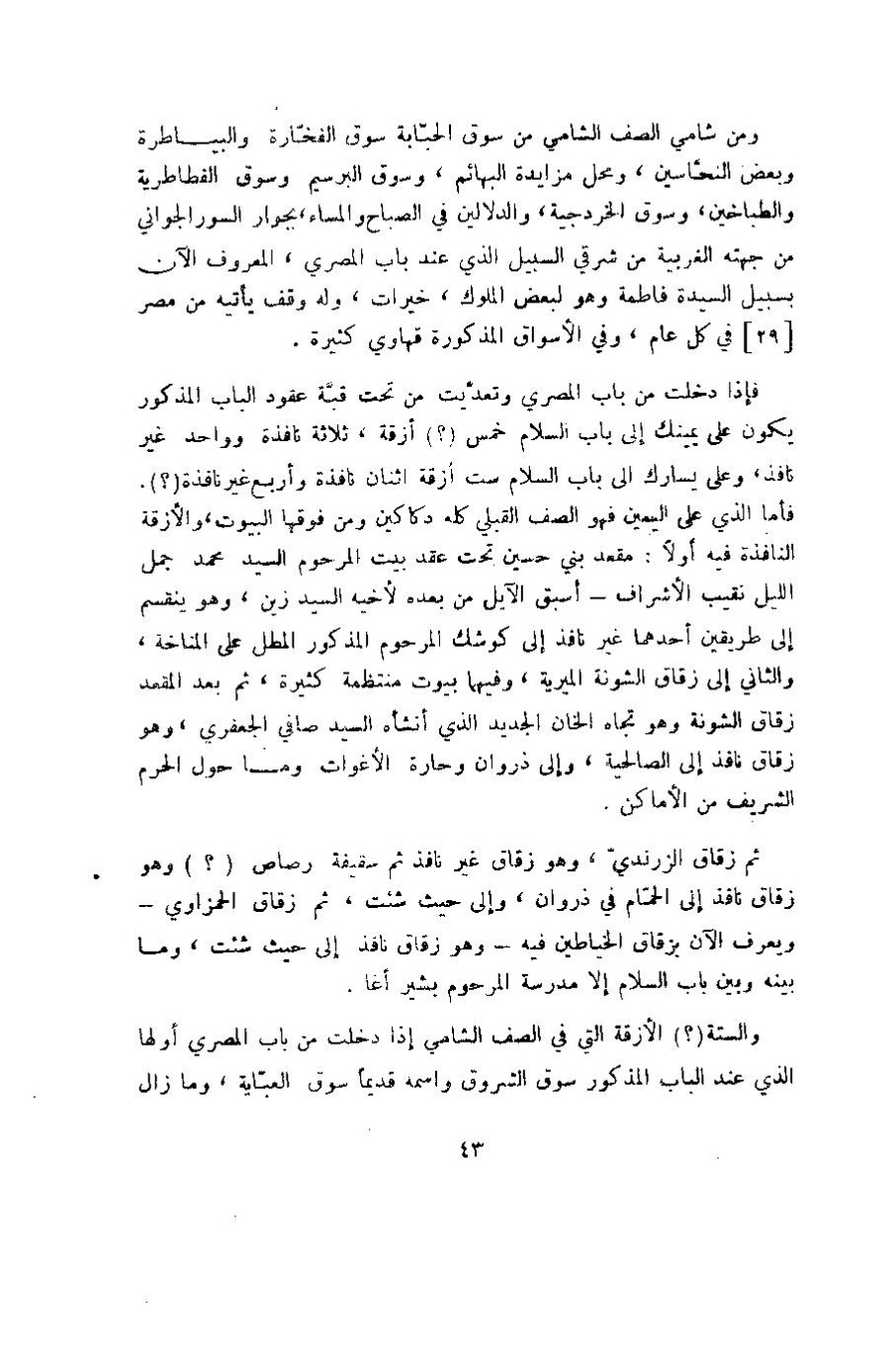 پرونده:وصف المدینه المنوره.pdf