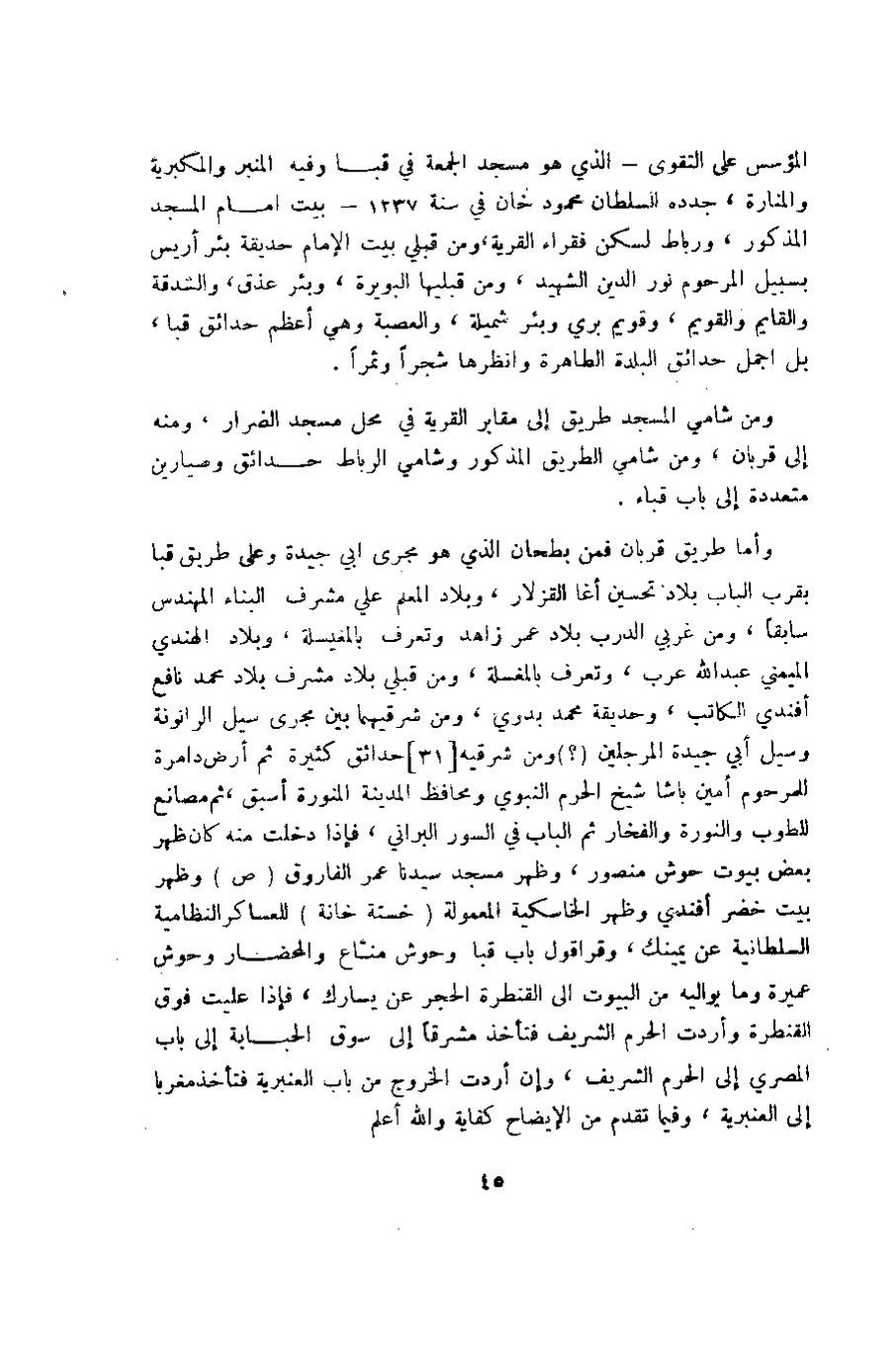 پرونده:وصف المدینه المنوره.pdf