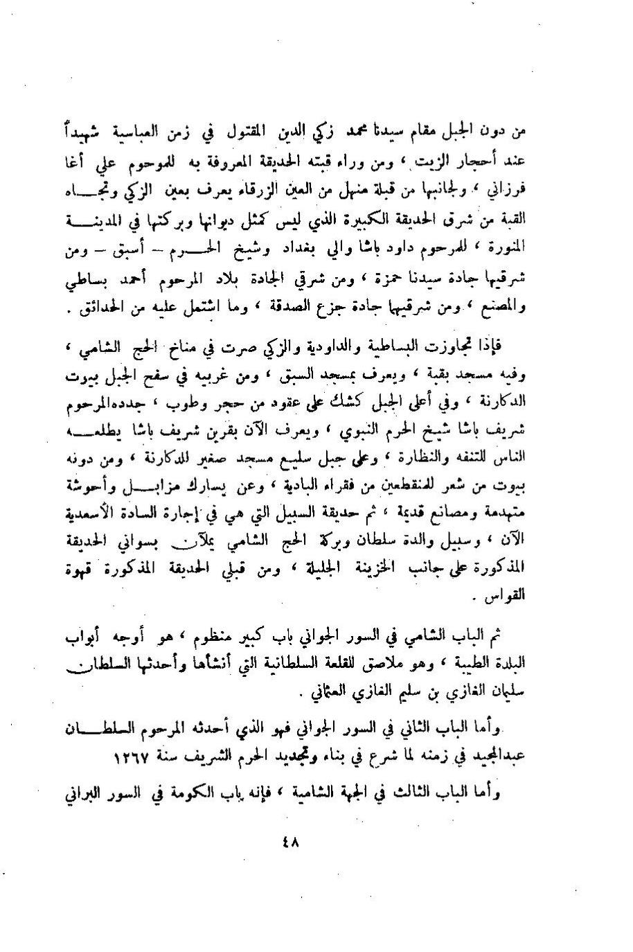 پرونده:وصف المدینه المنوره.pdf