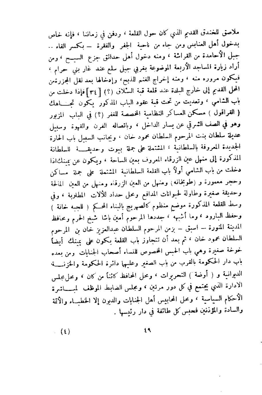 پرونده:وصف المدینه المنوره.pdf