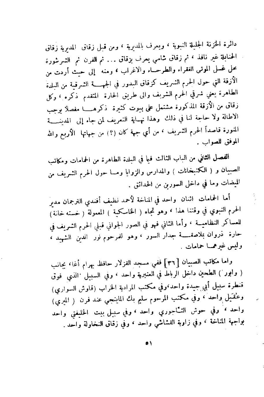 پرونده:وصف المدینه المنوره.pdf