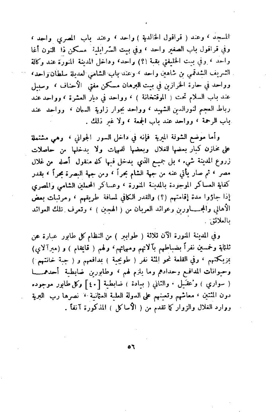 پرونده:وصف المدینه المنوره.pdf