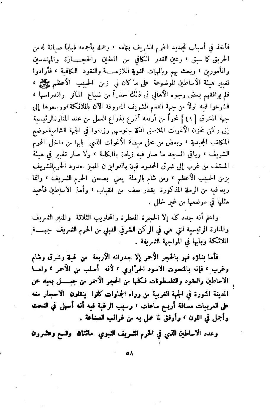 پرونده:وصف المدینه المنوره.pdf