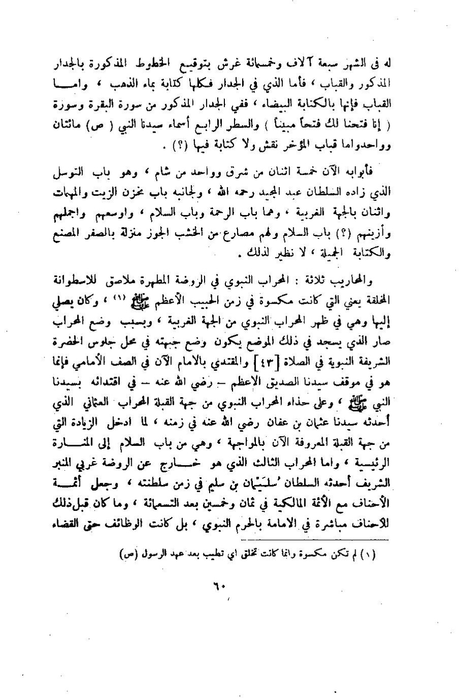 پرونده:وصف المدینه المنوره.pdf