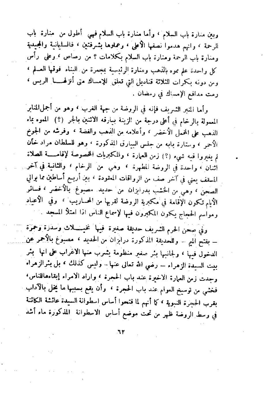 پرونده:وصف المدینه المنوره.pdf