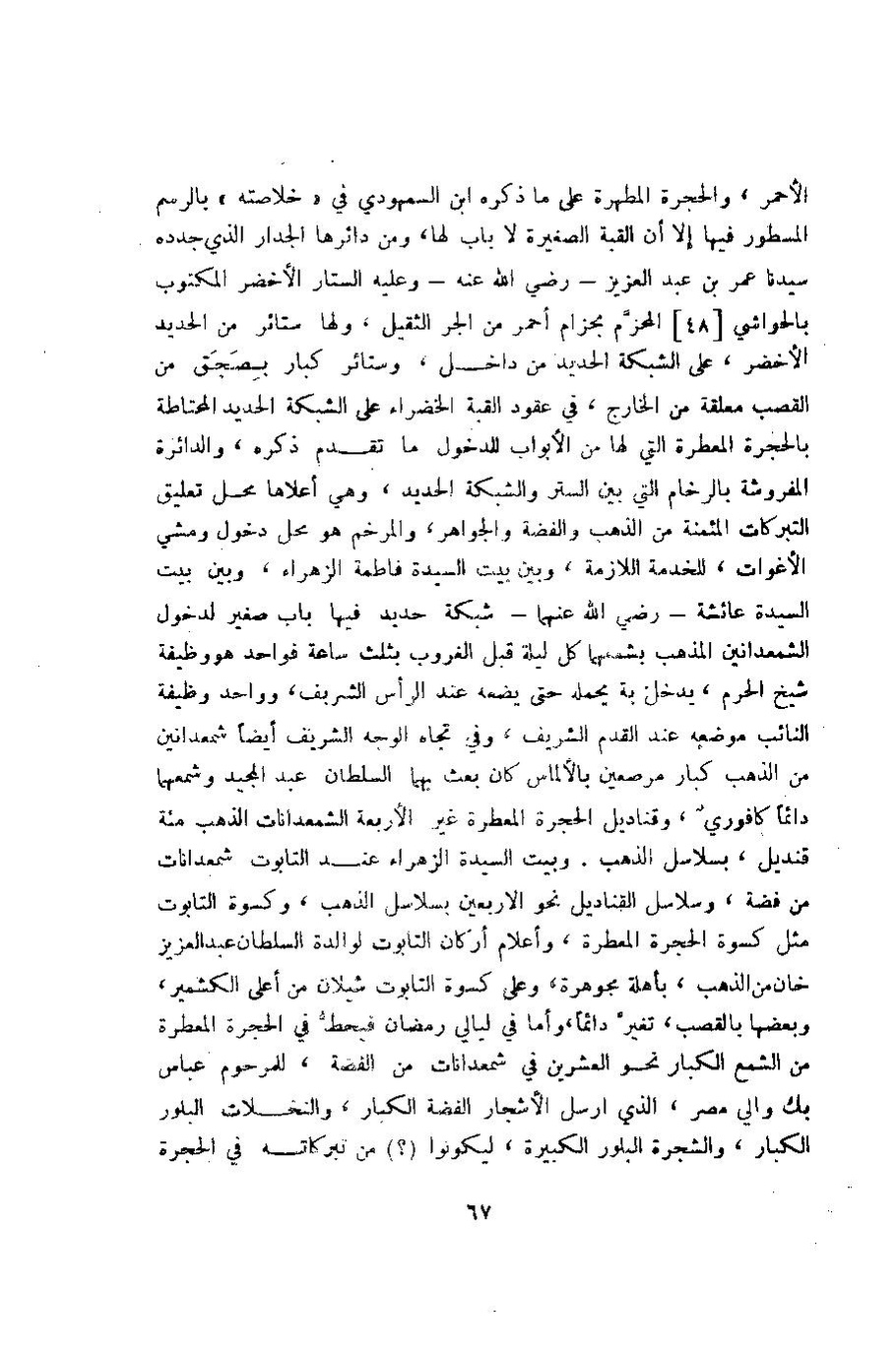 پرونده:وصف المدینه المنوره.pdf