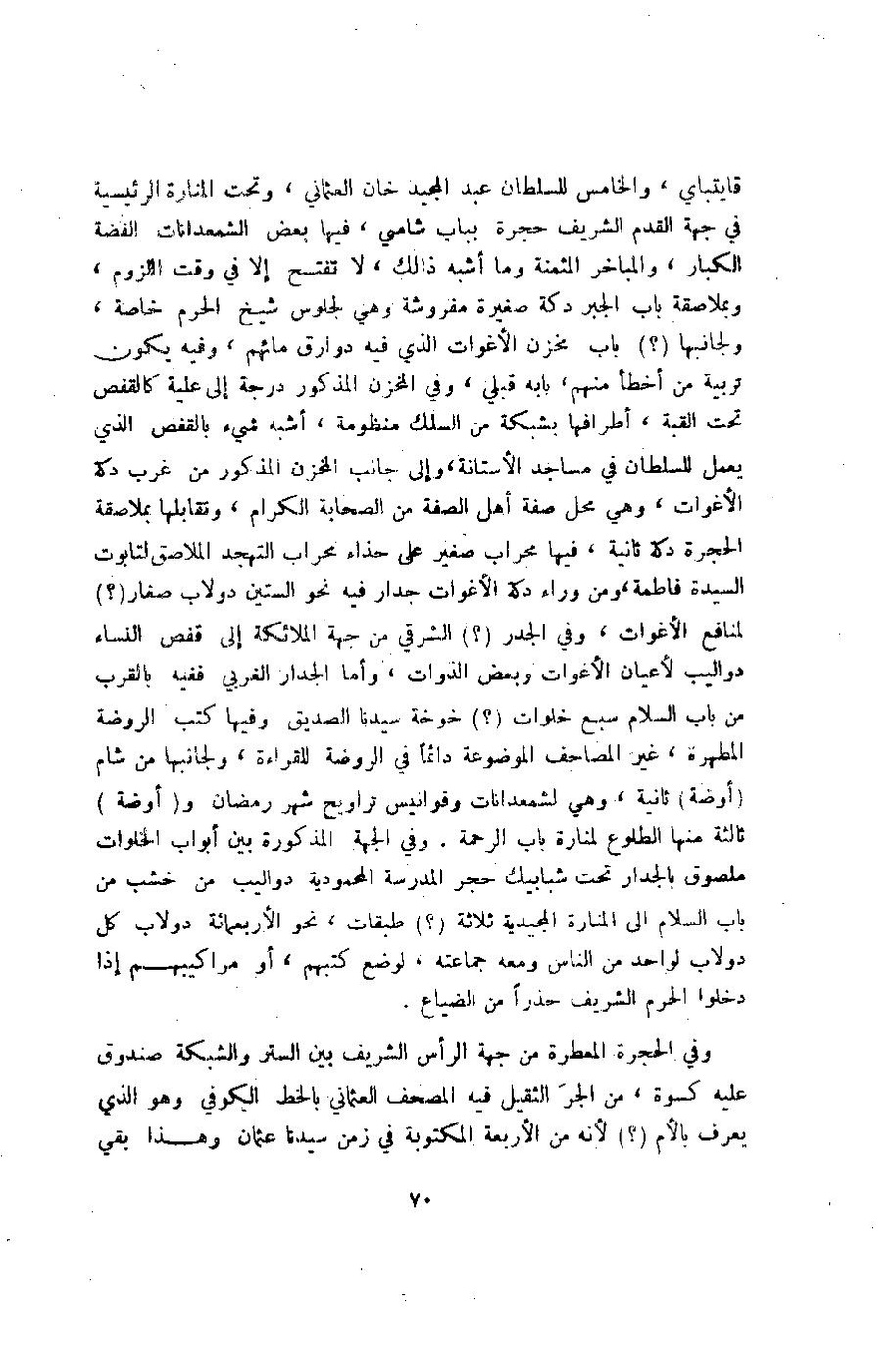 پرونده:وصف المدینه المنوره.pdf