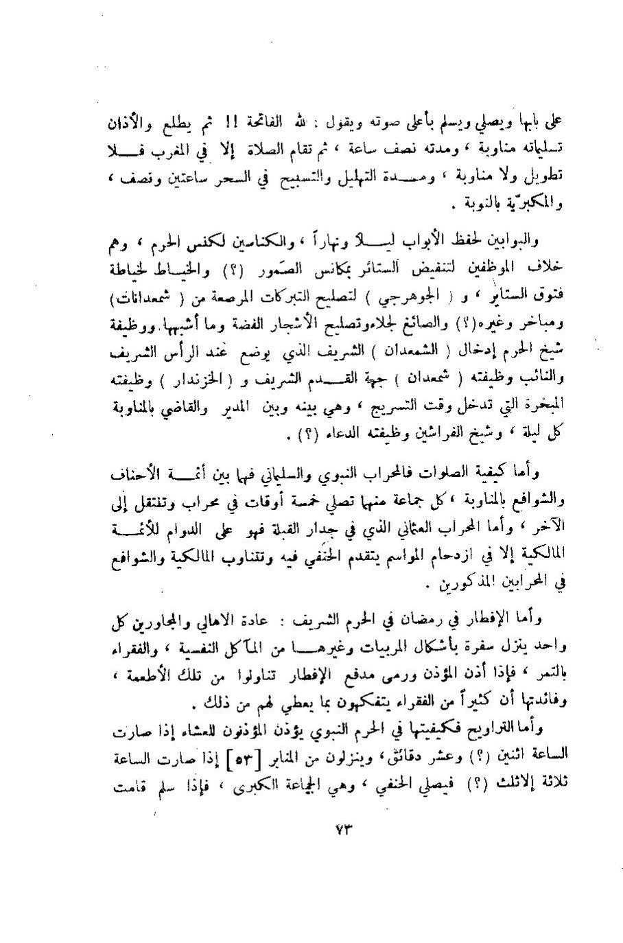 پرونده:وصف المدینه المنوره.pdf