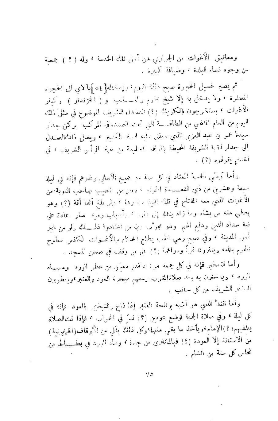 پرونده:وصف المدینه المنوره.pdf