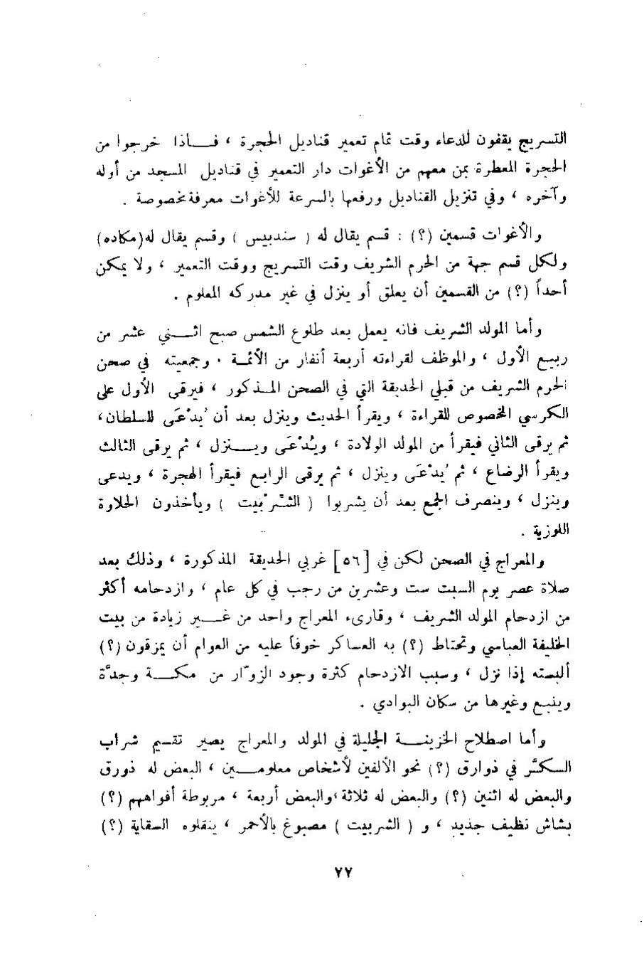 پرونده:وصف المدینه المنوره.pdf