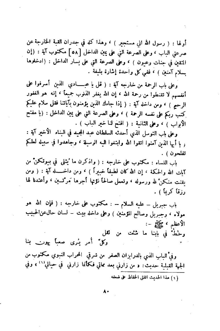 پرونده:وصف المدینه المنوره.pdf