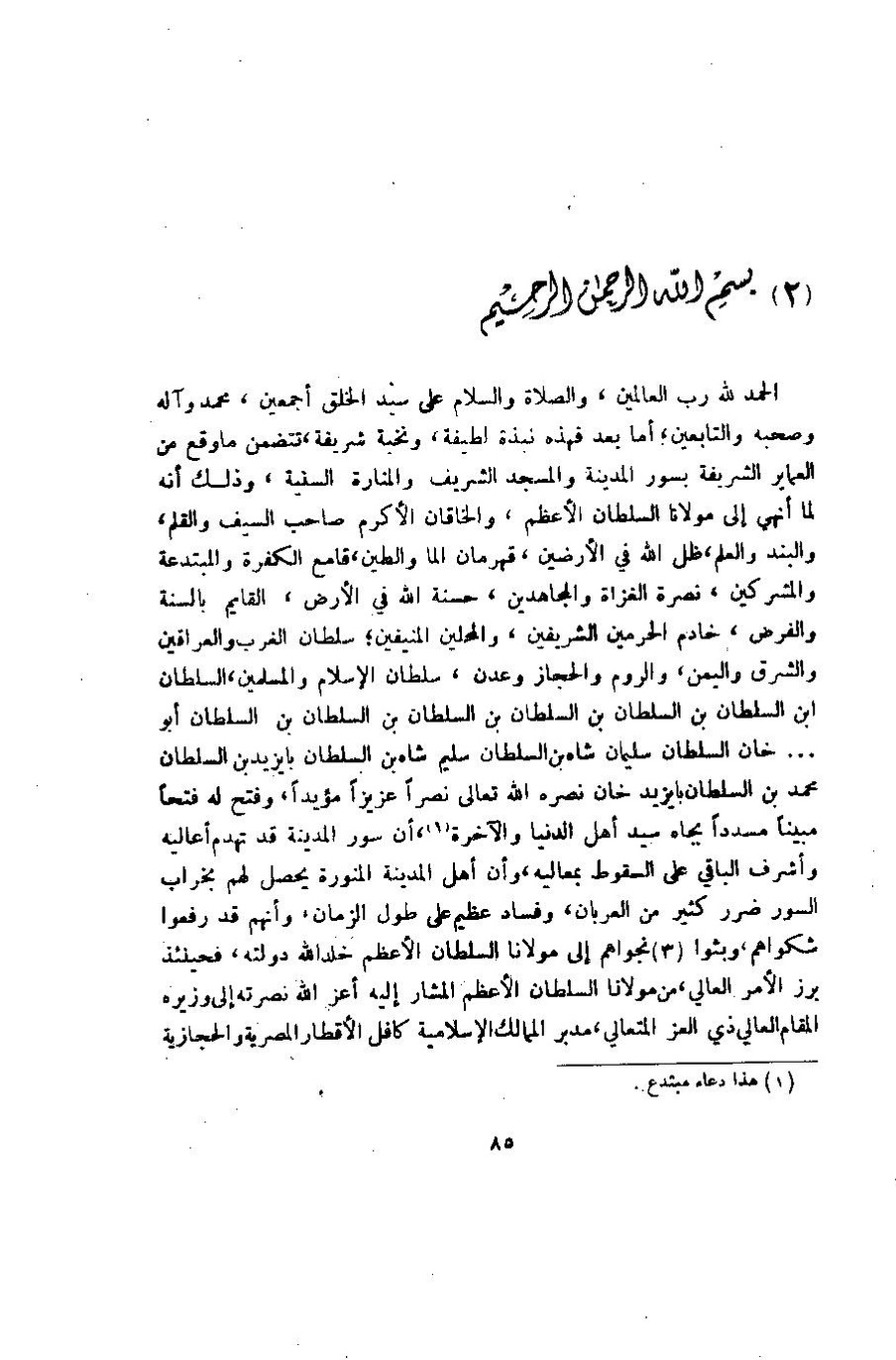 پرونده:وصف المدینه المنوره.pdf