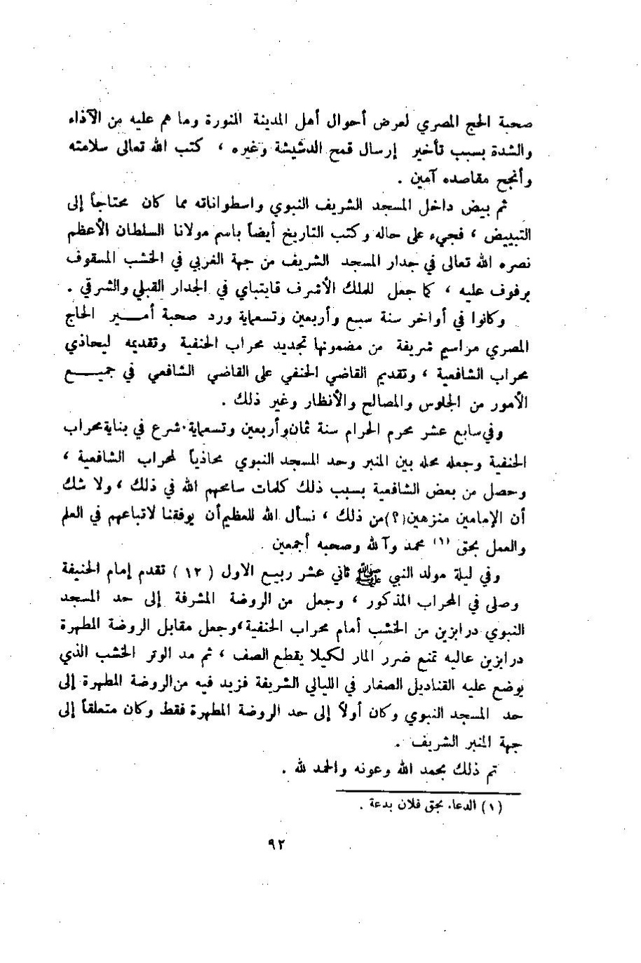 پرونده:وصف المدینه المنوره.pdf