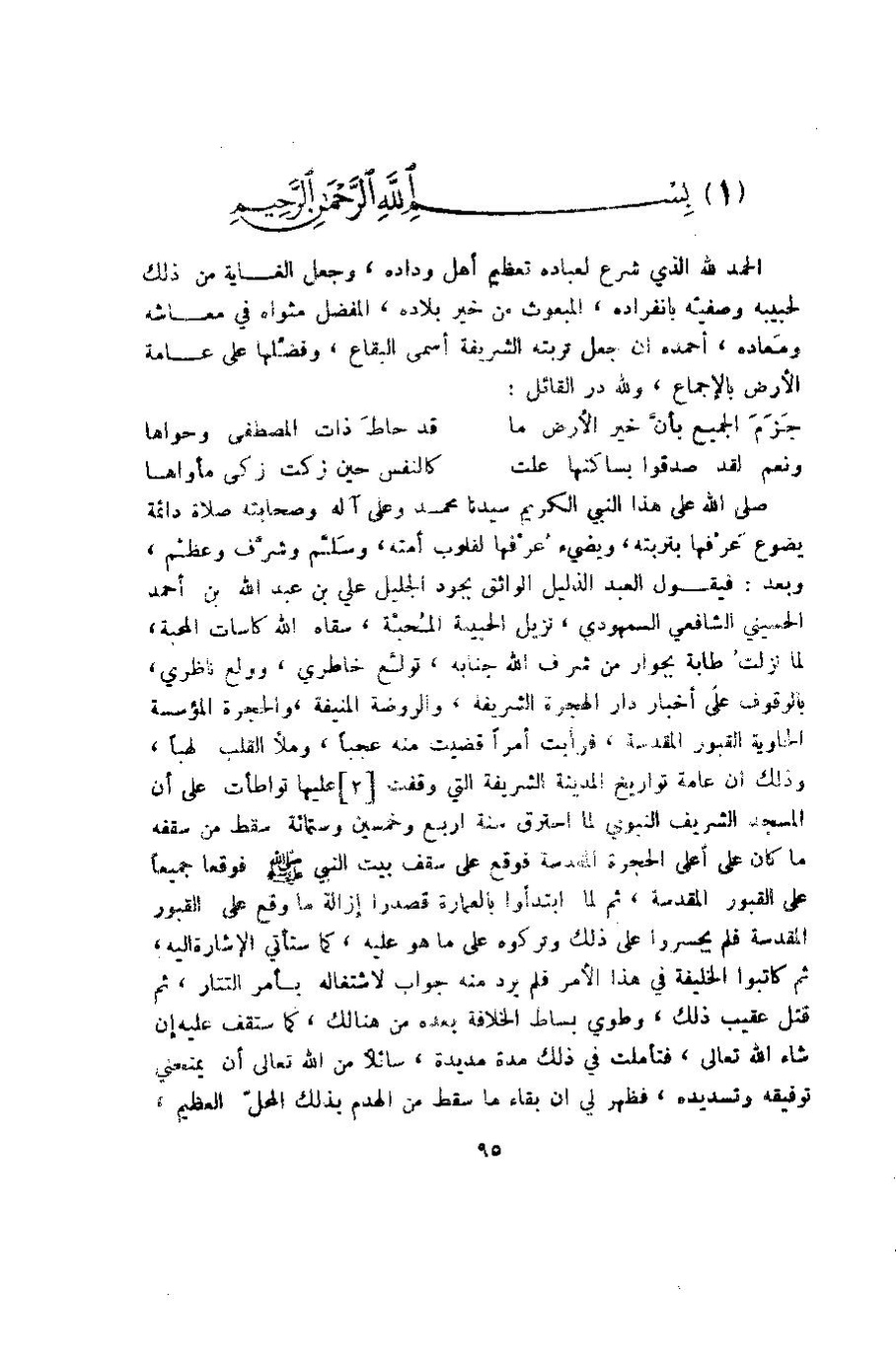 پرونده:وصف المدینه المنوره.pdf