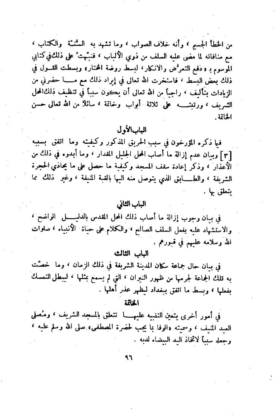 پرونده:وصف المدینه المنوره.pdf