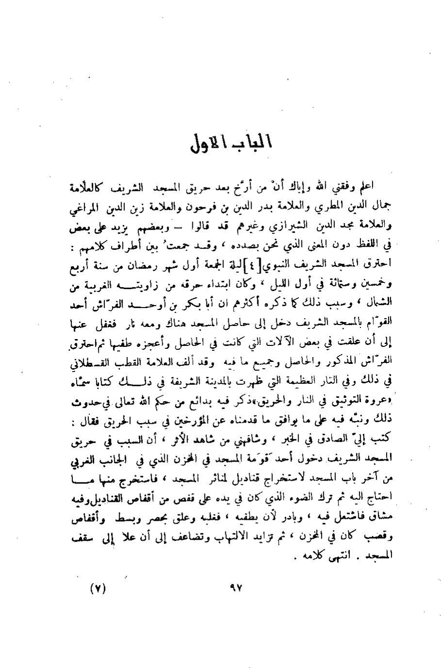 پرونده:وصف المدینه المنوره.pdf