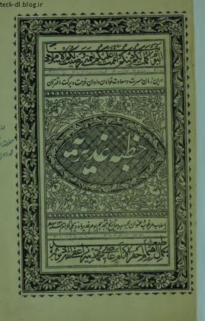 خطبه غدیر1.png