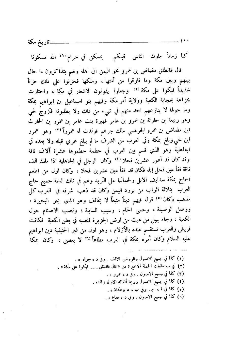 پرونده:اخبار مکه ازرقی رشدی صالح ج1.pdf