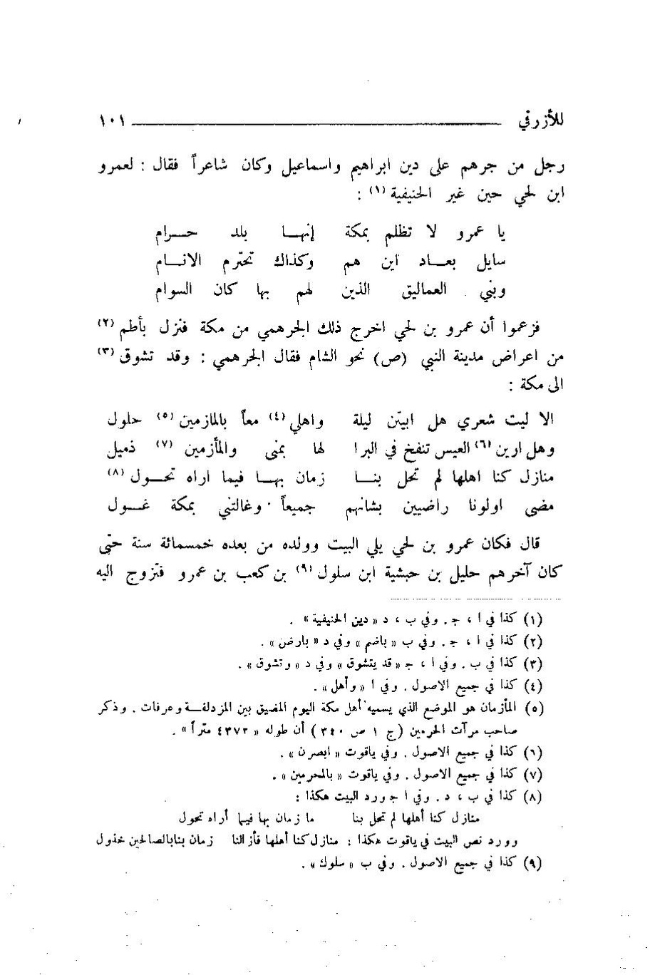 پرونده:اخبار مکه ازرقی رشدی صالح ج1.pdf