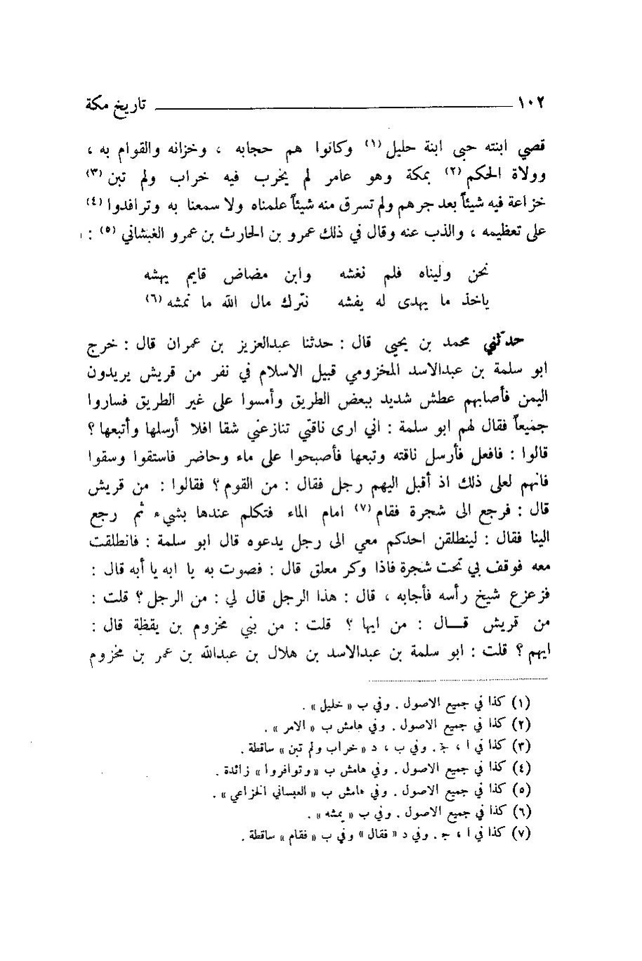 پرونده:اخبار مکه ازرقی رشدی صالح ج1.pdf