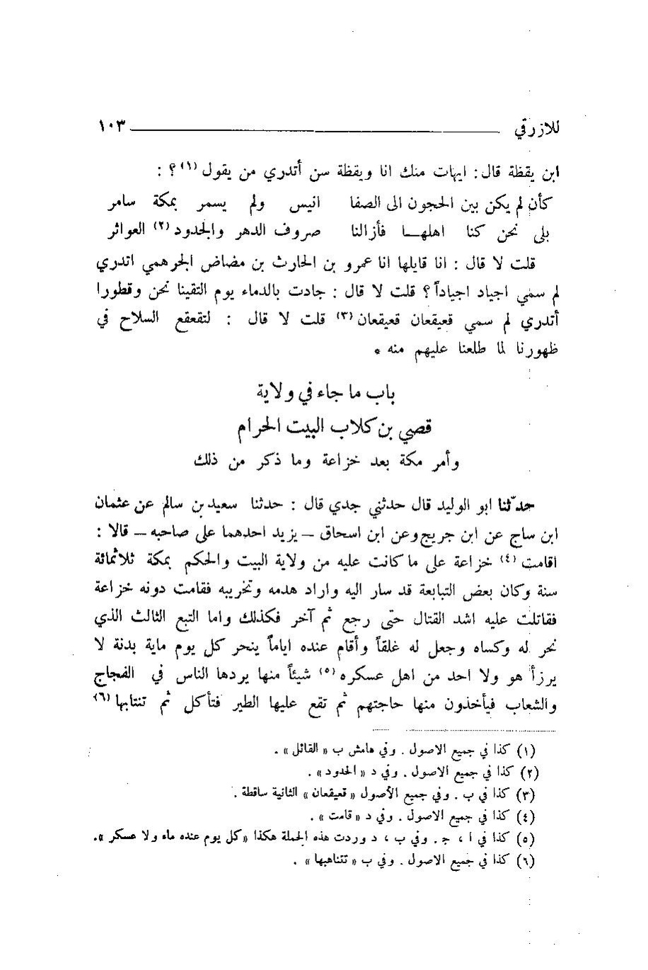 پرونده:اخبار مکه ازرقی رشدی صالح ج1.pdf