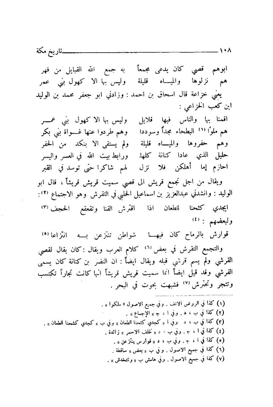 پرونده:اخبار مکه ازرقی رشدی صالح ج1.pdf